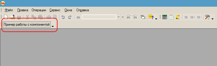 Пример работы с компонентой MyChat в 1С&nbsp;